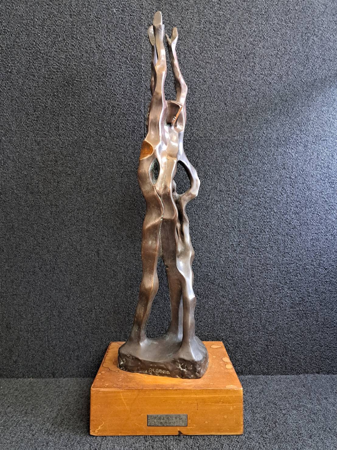 彫刻家 重岡健治 ブロンズ像「大地より生ずる」 1990年作